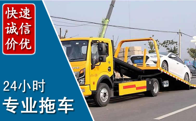 张家口拖车救援