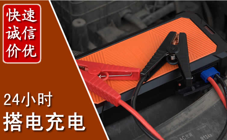 张家口汽车搭电